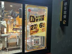 -麦当劳(江滨北路得来速餐厅)