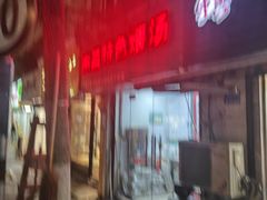 -南昌特色煨汤(马台街店)