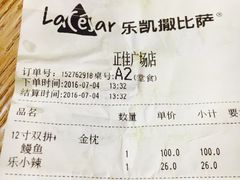 账单-乐凯撒披萨(正佳广场店)