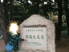 iphone_upload_pic-八大关景区