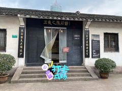 -绍兴书圣故里景区