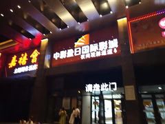 -欧亚汇集(飞跃路店)