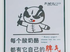 -六时安·熊猫张甜品店(东关街店)