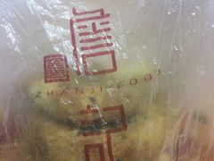 -詹记桃酥(包河万达店)