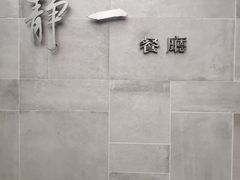 -静一餐厅·湖北菜(前门创始店)