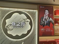 -燕之屋·燕窝(龙德店)