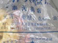 -张家清真糕点(奉天街店)