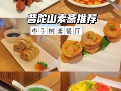 -枣子树·素食餐厅(普陀山店)