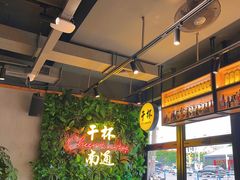 -本色.小马哥烧烤(五一路总店)