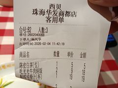 -西贝(华发商都店)