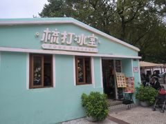 -梳打冰室(氹仔店)