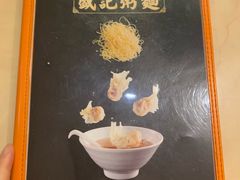 -盛记粥面(佐敦店)