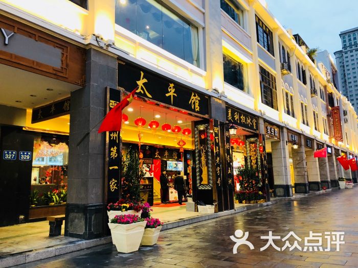 太平馆西餐厅-门面图片-广州美食-大众点评网