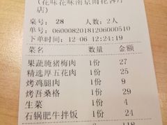 账单-花味·自助烤肉(雨花客厅店)