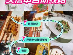 -巴依老爷新疆美食(常营店)