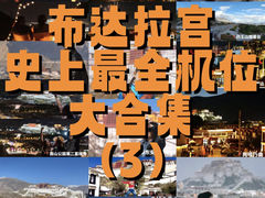 -布达拉宫