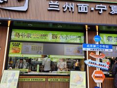 -丝路传奇·中国拉面航母店(北医三院店)