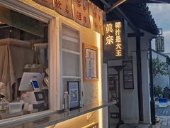 -眞宗·椰汁是大王(小娄巷店)