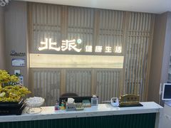 -北派修脚(田村店)