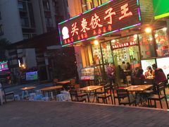-石老头关东饺子王·东北菜(嘉华鑫城店)