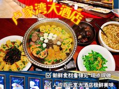 -卢家湾大酒店(诸暨店)