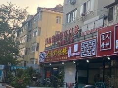 -老谢野馄饨(延安路店)