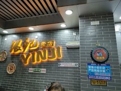 -银记肠粉(文昌北路店)