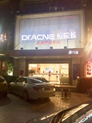 -Dr.ACNE痘院长祛痘皮肤管理连锁