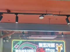 -柒五龙虾(八王寺店)