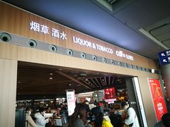 -日上免税店(三径路t3店)