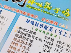 -南国锋味椰子鸡(瀚海店)
