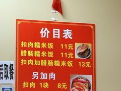 -老嘢扣肉糯米饭(云亭街店)