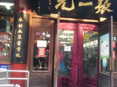 -张一元(总店)