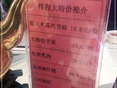 -梓程海鲜大酒家
