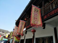 -沙县小吃文化城