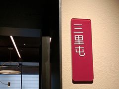 -青年公社烤鸭(肇嘉浜路店)