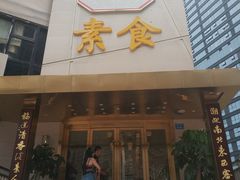 门面-潮福城大酒楼(湖滨北路店)