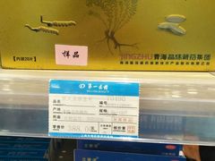 -上海市第一医药商店(南京东路店)