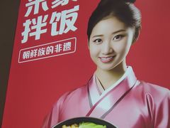 -食米家拌饭(梅溪新天地店)