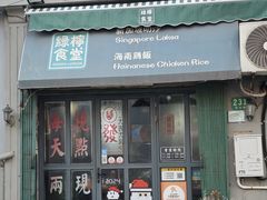 -绿柠食堂(北外滩店)