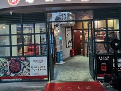 门面-憨铁匠老火锅(龙岗万科里店)