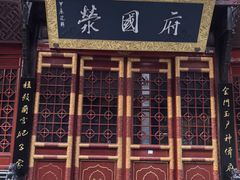 -高淳老街