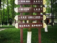 -温江公园