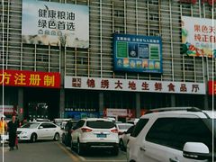 -锦绣大地生鲜食品厅