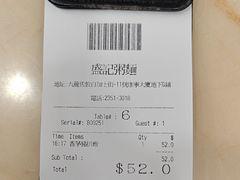 -盛记粥面(佐敦店)