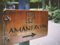 -法云安缦酒店