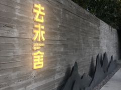门面-筑艺咖啡