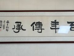-里兆打面馆