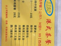 菜单-1128港式茶餐厅(嘉信广场店)
