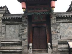 -平遥县衙